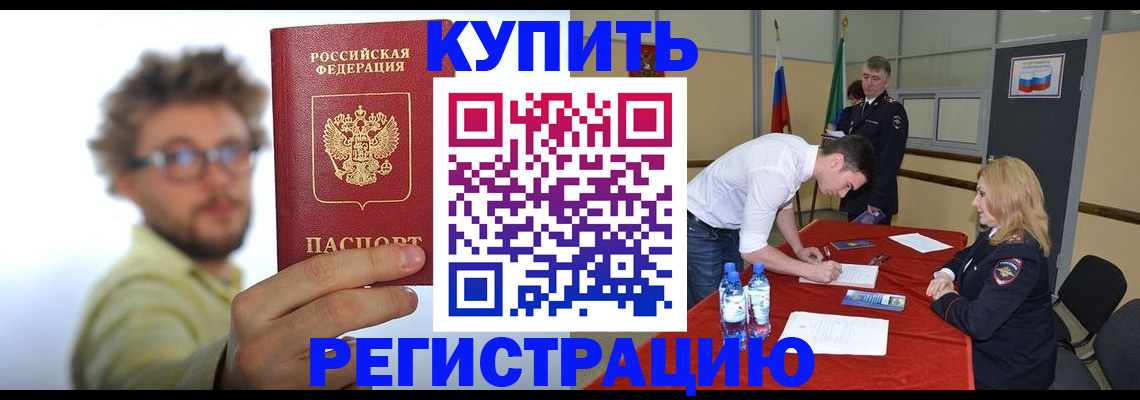 прописка штамп в Судаке